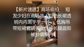 干了壹天活,下班到经常光顾的按摩店找老板娘啪啪,短发熟女主动跪下吃J8,壹插就叫