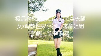 【新片速遞】   ✨上海白领受虐夫妇喜欢被女王调教，超会玩的绿帽夫妻「囚夫妻」带你认知SM领域各种剧情