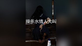 《重磅福利✅极品泄密》推特气质女王长腿反差女神！淫荡美娇娘【美杜莎Serena】最新私拍，约炮金主与闺蜜互玩紫薇完美炮架