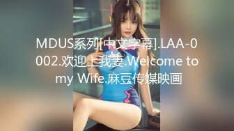 【新速片遞】  绝美反差婊女友，在男友的大屌之下不断浪叫，床上特淫荡，特享受，那舒服得大叫的模样，让人沉醉！[1.05G/MP4/00:04:19]