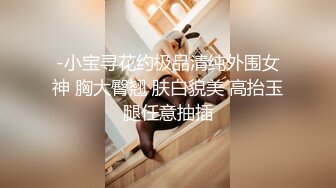 真实居家良妻自拍性爱，妻子洗完澡全身抹完皮肤液，再开操爽得妻子中午就淫荡地呻吟叫起来，也不怕邻居听见！