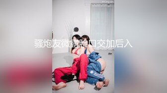 气质反差萌妹【斯芬克斯】299付费群~完整版~丝袜美腿~上位插摇【50V】 (34)