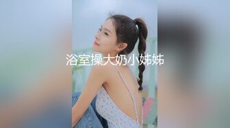 绿播【超哇塞哦】套路婊~迷人乳沟【40V】 (37)