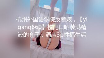 两贼帅大屌酒后浪性大发疯狂无套交配