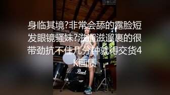 富有艺术性的爱爱拍摄时尚女郎S型身材性感勾人各种高难度吃逼操穴美轮美奂