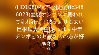  “爸爸艹我大鸡巴快艹”对白淫荡⚡推特大神淫语轻调敏感型极品肥臀丰满白皙露脸00后学生骚妹