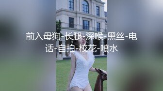 2024震精！推特折磨调教女奴SM大神【迷人的柚子】各种极品嫩妹子被改造成小母狗，舔脚SP毒龙深喉爆肏喝尿各种花样 (17)