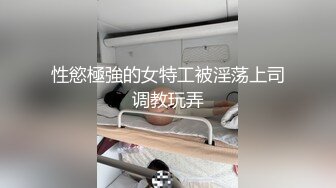 极品女神，罕见美乳又大有粉，鲍鱼干净粉嫩水多，淫荡温柔风情万种，激情啪啪劲爆刺激