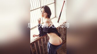 【PANS重磅】人气女神模特【李沫】最新直播回放 透点穴