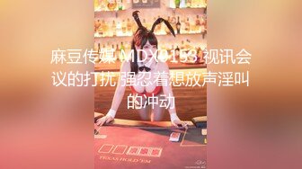 国产CD系列猫七工作室出品 黑丝美腿伪娘与直男相互啪啪把对方操射