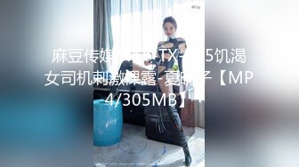 高能预警！极品身材颜值巅峰！比女人还女人超骚外围北京T娘【美奈酱】私拍，紫薇啪啪3P直男最爱