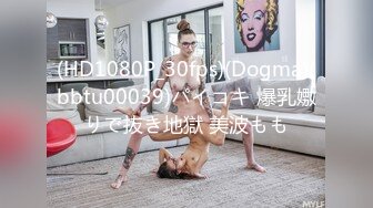 (HD1080P_30fps)(Dogma)(bbtu00039)パイコキ 爆乳嫐りで抜き地獄 美波もも