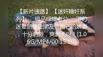 邪恶二人组下药迷翻来兼职的美女模特 换上丝袜各种姿势轮流啪啪1