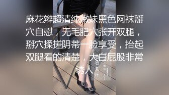 麻花辫超清纯嫩妹黑色网袜掰穴自慰，无毛肥穴张开双腿，掰穴揉搓阴蒂一脸享受，抬起双腿看的清楚，大白屁股非常诱人