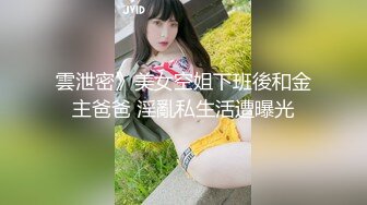 最新2024重磅订阅，大奶翘臀顶级身材，女人味十足OF华人女神funsi私拍③，野战紫薇被大屌洋男友各种玩肏 (5)