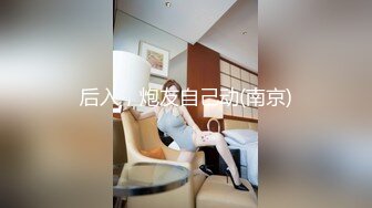  女神级别的同事被疯狂后入，叫床声嘤嘤嘤滴悦耳动听，好舒服