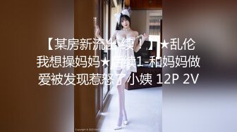 【新片速遞】  ⚫️⚫️宅男必备！可欲可甜极品网红美少女福利姬【草莓味的奈奈兔】付费福利私拍合集