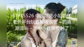 STP26653 第一女探屌??淫乱3P，你不要老是这样子了，不戴套谁敢给你搞，即骚又爱装的极品御姐，被操的嗷嗷大叫！ VIP0600