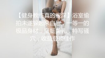 _差婊子】淫荡大奶妹 韵味骚熟女少妇 性奴小母G 贫乳小嫩妹超多漂亮淫妹淫妻淫女友啪啪口交自慰大合集，