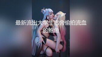 【自整理】Farfallasexwife222  喝尿 户外3P 朋友的妻子很玩儿得开 黑丝诱惑 暴力深喉  【NV】 (11)