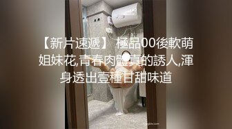 重磅 精品 使人意淫连连 仙女真魔鬼身材 奶子又大又圆 自然是性爱高手啦