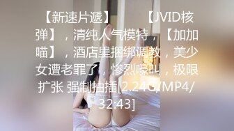 【最新??顶级骚货】豪乳网红女神『谭晓彤』最新魅惑视频 黑丝撅PP掰鲍鱼骚到极致 连体黑丝 开叉直入 高清720P版