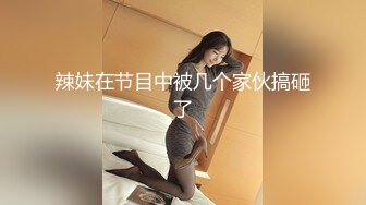 极骚姐妹花女同双人大秀，互摸揉捏奶子，叠在一起掰穴特写