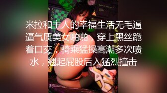 【新速片遞】 ♈♈♈很好看的美女，【spicylittlebunny】，气质好、衣品好，腰细屁股大~ 大尺度啪啪、口活一流！颜射、吞精[1.3G/MP4/28:39]