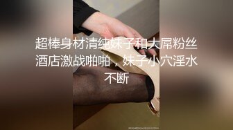 《硬核重磅推荐✅过膝长筒袜》极品00后小仙女 过膝长筒袜 粉嫩无毛小嫩逼 活力四射 (4)