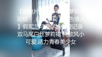 【极品性爱??制服学妹的味道】高颜值学妹的疯狂性爱趴 排排翘 挨个操 全都无套内射粉穴 高清1080P原版无水印