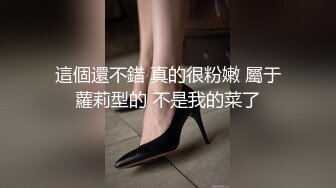 JD106.女子凌辱学院.奈奈篇.精东影业