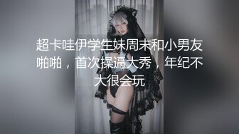 【Stripchat】“啊好痛啊，哥哥不要~”反差邻家小妹范女主播「jennyjoice」手指捅屁眼模仿被爆菊【自压水印】