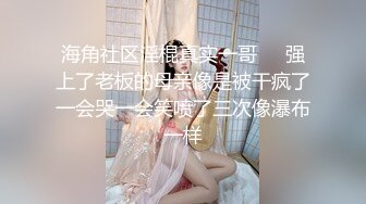 成都小师妹显得很勉强