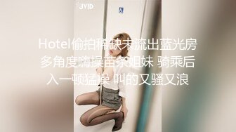 起点传媒 性视界传媒 XSJKY071 绿帽老公让嫩妻蒙眼被人操 柔伊