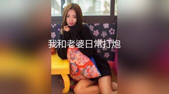 我和老婆日常打炮