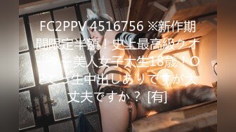 FC2PPV 4516756 ※新作期間限定半額！史上最高級クオーター美人女子大生18歳！OPてっ生中出しありですが大丈夫ですか？ [有]