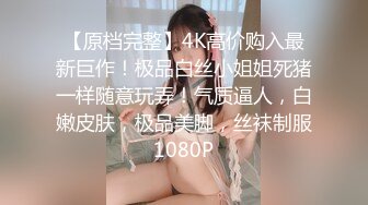 热门SPOP舞蹈工作室加密破解版，极品身材白皙女神【丽莎】露逼露奶情趣装顶胯摇摆挑逗，大长腿阴毛超级性感02 (4)