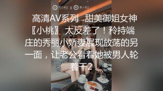 ✿高清AV系列✿甜美御姐女神〖小桃〗 太反差了！矝持端庄的秀丽小娇妻展现放荡的另一面，让老公看着她被男人轮着干2