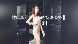 性感黑丝女秘书的特殊服务 ▌阿蛇姐姐▌