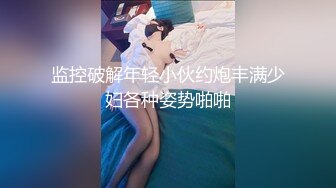 360监控偷拍 小情侣酒店开房 女孩一开始很矜持 捂住BB不让干 但是经不住男的死缠乱打 很快就热情似火了