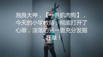 【重磅核弹】超级女神 美野 肌肉狗定制啪啪长视频，第二弹