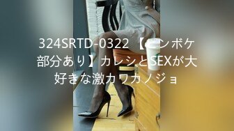 324SRTD-0322 【ピンボケ部分あり】カレシとSEXが大好きな激カワカノジョ