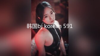 韩国bj korean 591