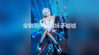 花椒大奶翘臀美女【Rainbow王】定制热舞 无毛嫩穴看着很是诱惑