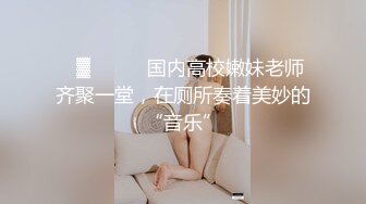 STP28565 网红女神 美女好奇尝试束缚调教▌乔女儿▌开档情趣内衣调教性爱 越羞耻快感越强烈 后入激怼嫩穴 VIP0600