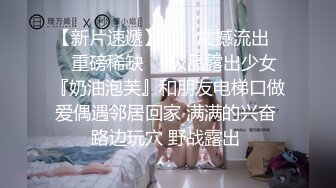 《百度云泄密》单位领导酒店潜规则新来的美女实习生 尝试操她的屁眼 (1)