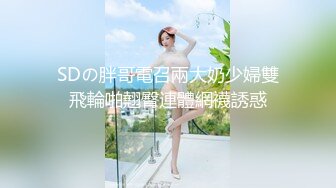 【极品性爱淫乱群交】加拿大华人圈『索菲娅』最新VIP订阅私拍 多对夫妻聚众淫乱 淫乱趴乱交