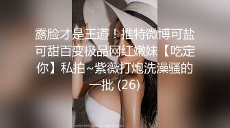 6月最新！TG流出稀有资源！气质漂亮美眉【反差婊子】极品高颜值女友给男友口交舔屁眼 啪啪自拍 (2)