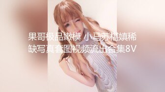 推特优质小夫妻【MANGO】情趣自拍 娇妻和肌肉单男3P被后入操的嗷嗷