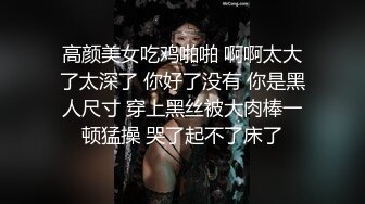 妹子穿開檔絲襪大露粉嫩小穴